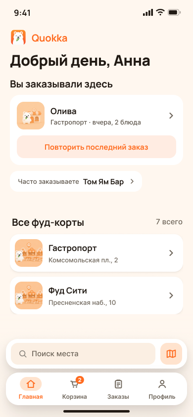 Главный экран мобильного приложения Quokka с выбором фуд-корта